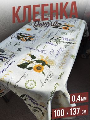 Скатерть цветная derosa цветочная магия 100x137см