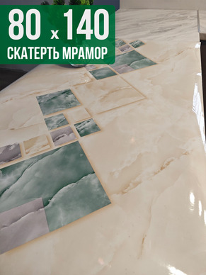 Скатерть с узором мрамор с квадратами 80x140см