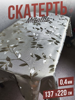 Скатерть цветная metallic ветка 137x240см
