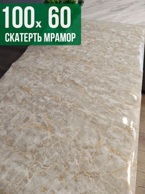 Скатерть с узором бежевый мелкий мрамор 60x100см