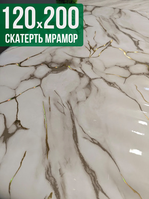 Скатерть с узором белый мрамор с серым 120x200см