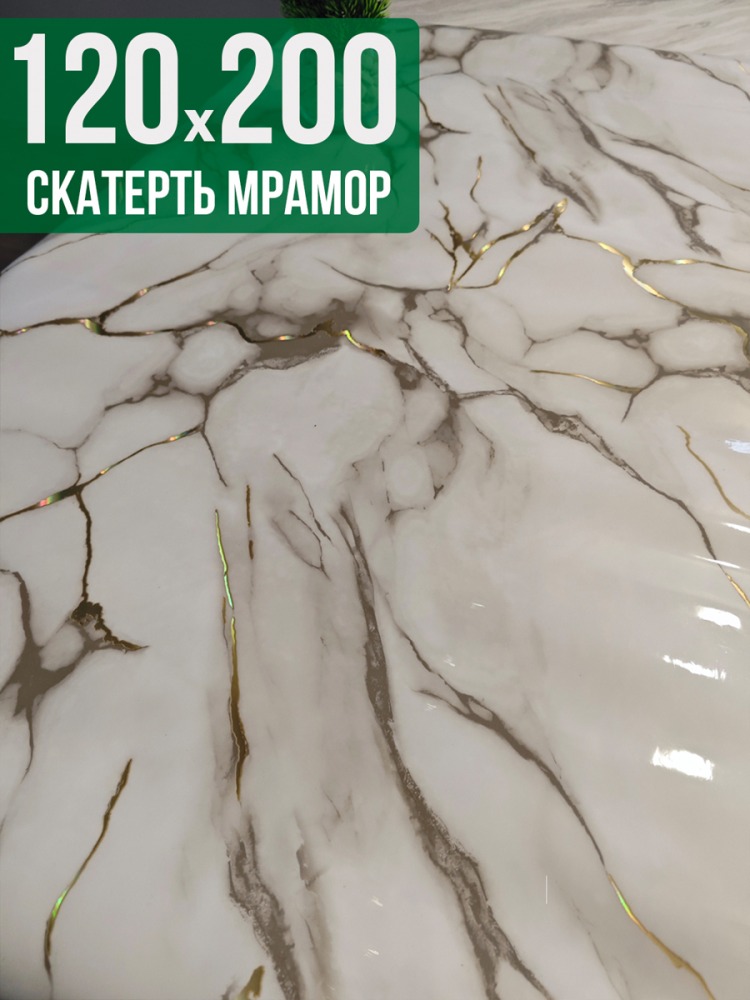 Скатерть с узором белый мрамор с серым 120x200см