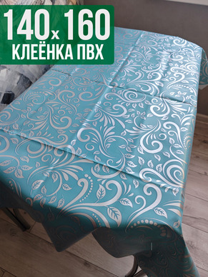 Клеенка пвх с узором морозные узоры 140x160см на стол