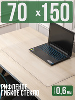 Коврик настольный рифленый - 0,6мм70x150см на письменный рабочий стол