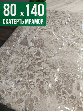 Скатерть с узором битый мрамор 80x140см