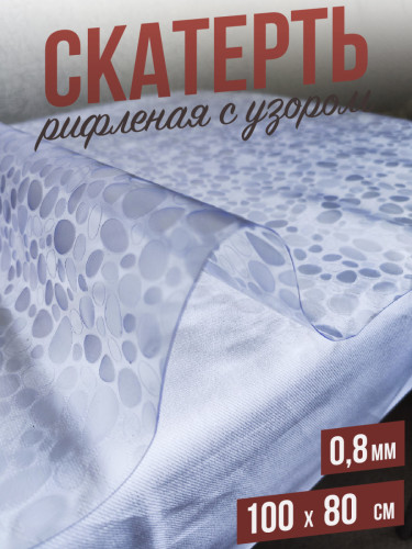 Гибкое стекло рифленое rifleCGE морская галька 80x100см