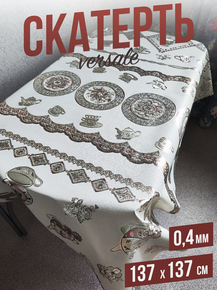Скатерть цветная versale чайная церемония 137x160см