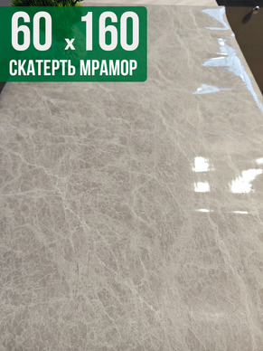 Скатерть с узором серый мрамор с белым 60x160см