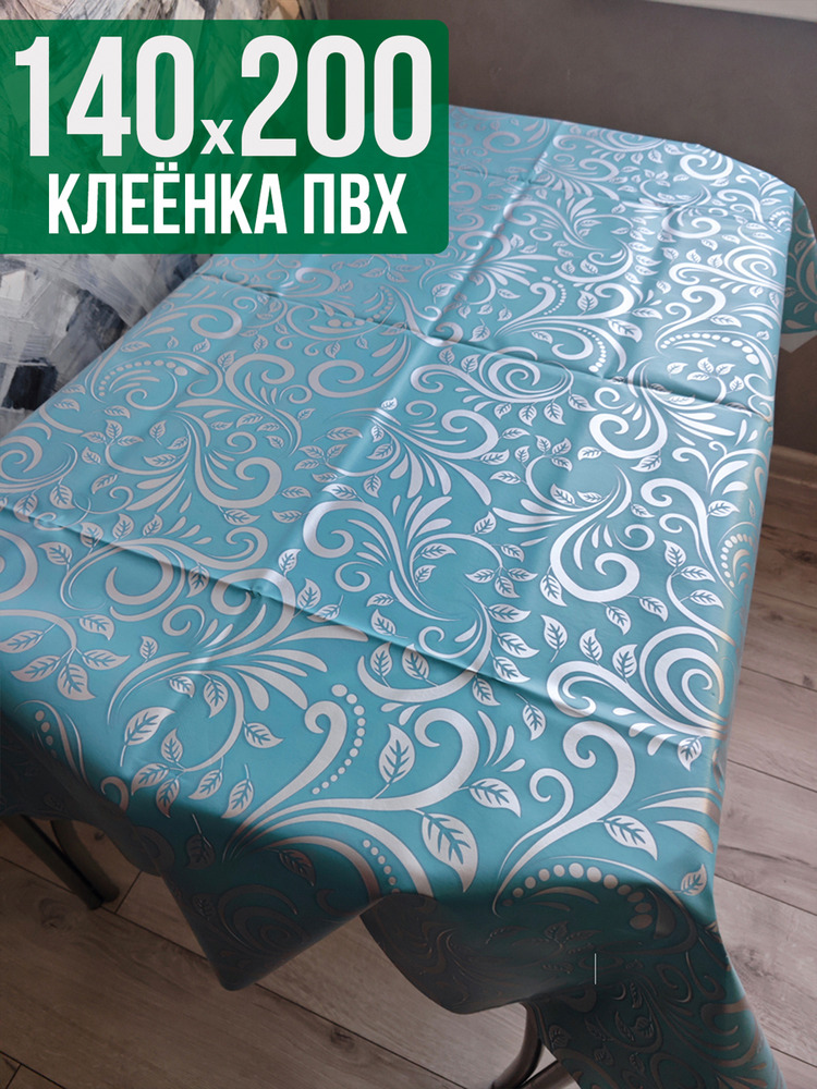 Клеенка пвх с узором морозные узоры 140x200см на стол