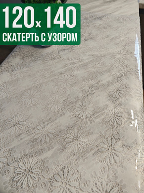 Скатерть с узором узелкового письма120x140см