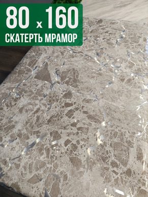 Скатерть с узором битый мрамор 80x160см