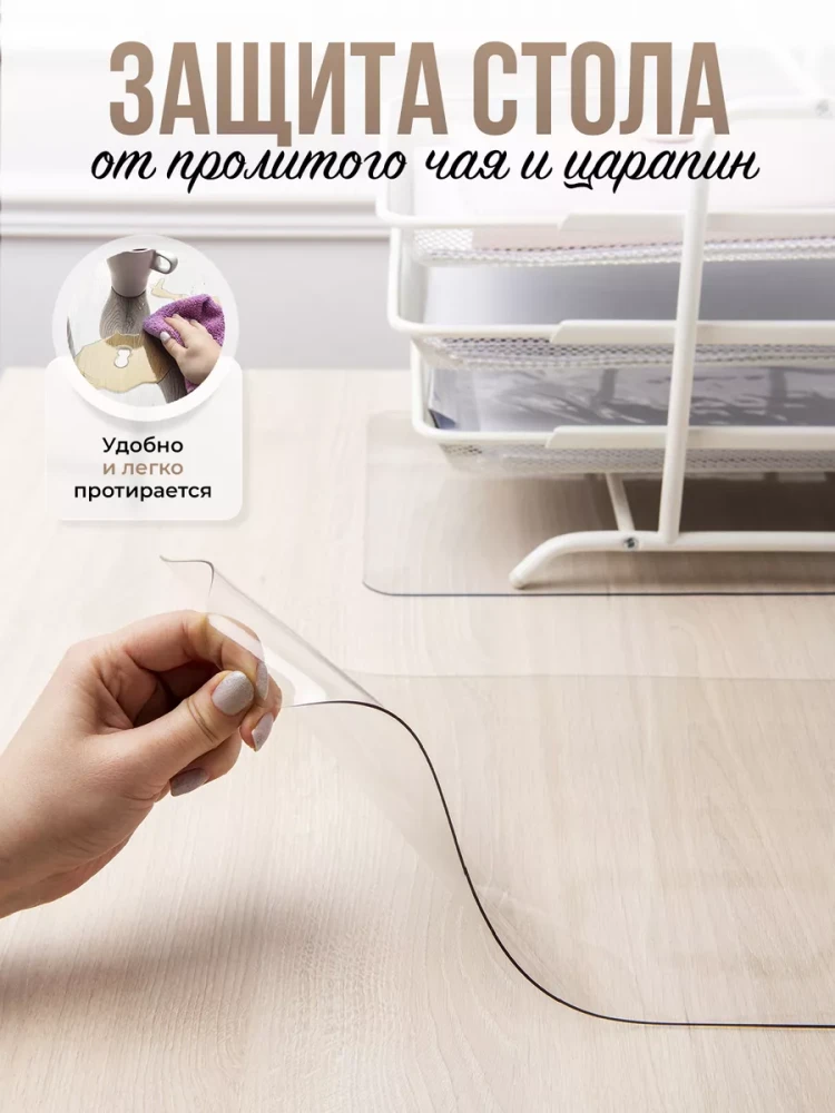 Коврик настольный прозрачный на письменный рабочий стол - 2мм50x40см, подкладка настольная гибкое жидкое стекло