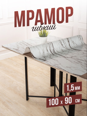 Скатерть гибкое стекло на стол с рисунком белый мрамор 90x100см