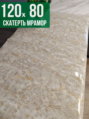 Скатерть с узором бежевый мелкий мрамор 80x120см