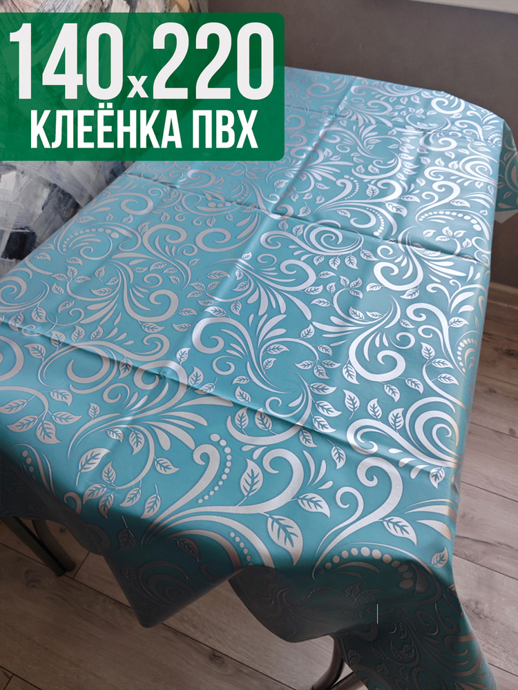 Клеенка пвх с узором морозные узоры 140x220см на стол