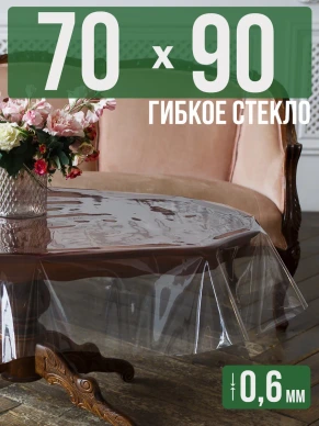 Скатерть гибкое стекло 0,6мм90x70см прозрачная силиконовая