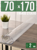 Скатерть прозрачная силиконовая 2мм70x170см гибкое ПВХ стекло на стол