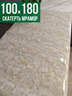 Скатерть с узором бежевый мелкий мрамор 100x180см
