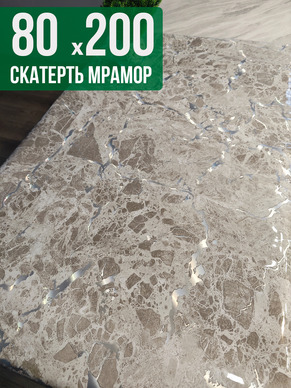 Скатерть с узором битый мрамор 80x200см