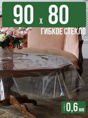 Скатерть гибкое стекло 0,6мм90x80см прозрачная силиконовая