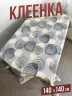 Клеенка пвх с узором роскошное какао 140x140см на стол
