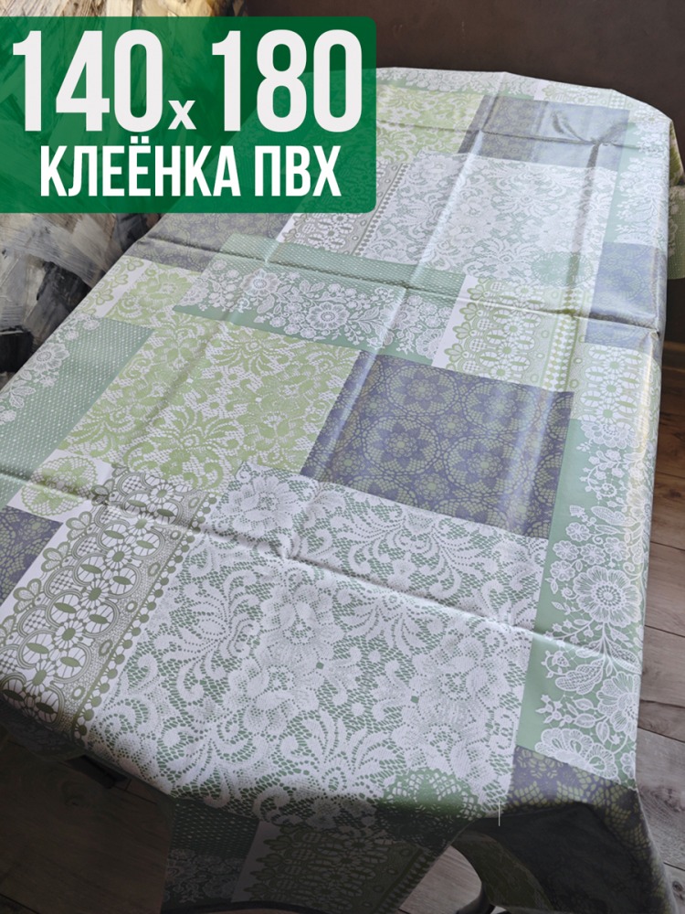 Клеенка пвх с узором вышивка 140x180см на стол