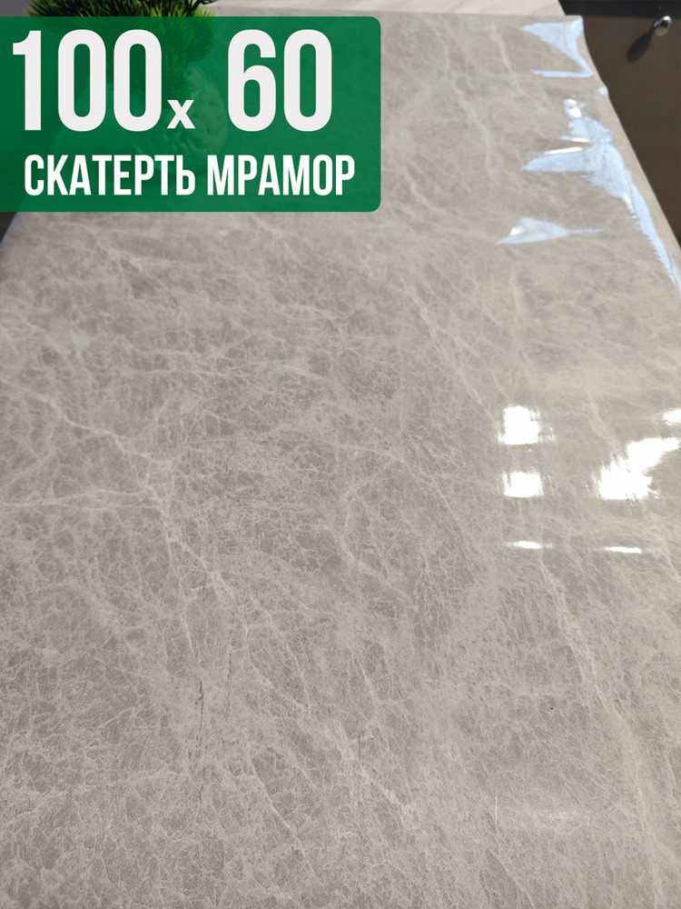 Скатерть с узором серый мрамор с белым 60x100см