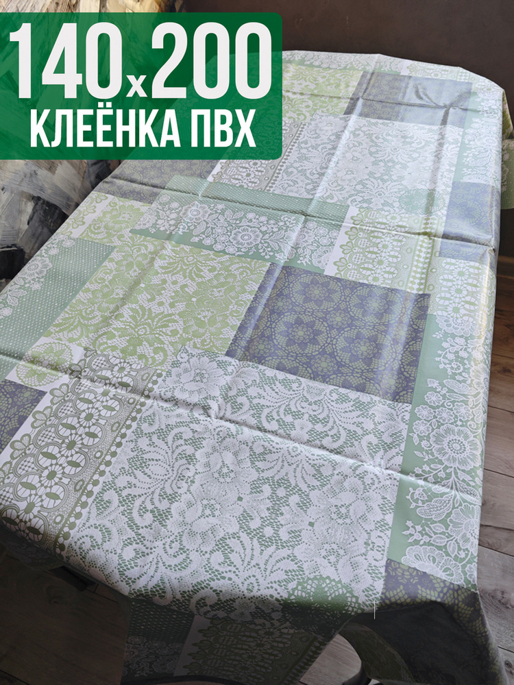 Клеенка пвх с узором вышивка 140x200см на стол