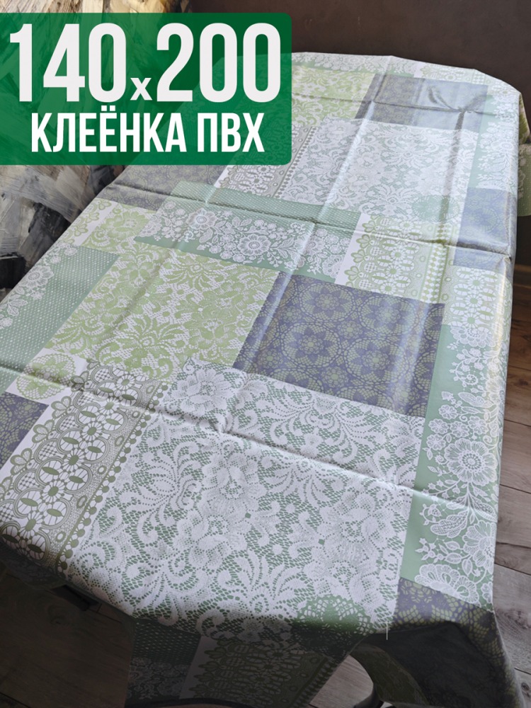 Клеенка пвх с узором вышивка 140x200см на стол