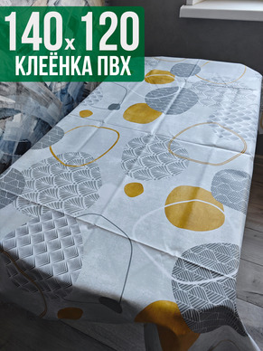 Клеенка пвх с узором круги на столе 120x140см на стол