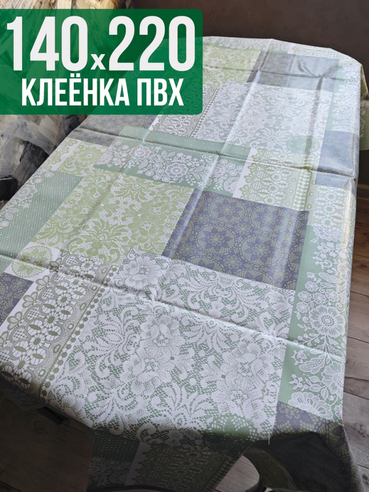 Клеенка пвх с узором вышивка 140x220см на стол
