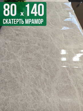 Скатерть с узором серый мрамор с белым 80x140см