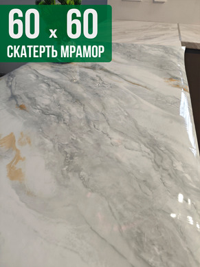 Скатерть с узором серый мрамор с светлым 60x60см