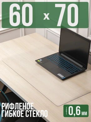 Коврик настольный рифленый - 0,8мм80x60см на письменный рабочий стол