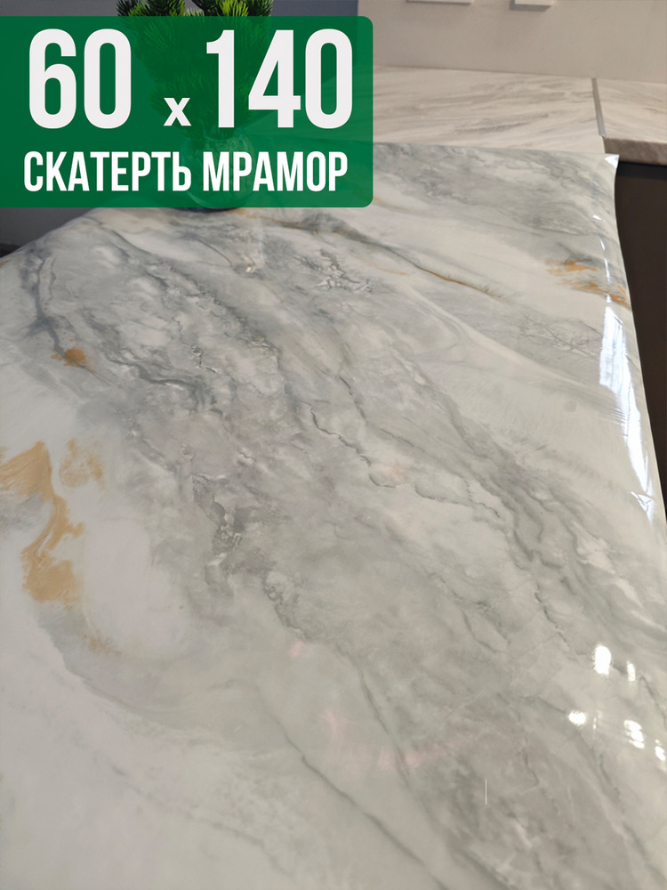 Скатерть с узором серый мрамор с светлым 60x140см