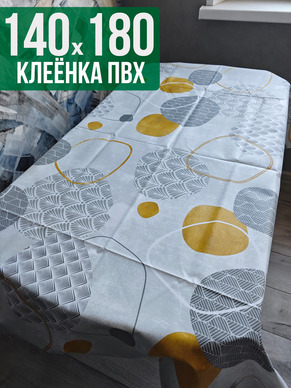 Клеенка пвх с узором круги на столе 140x180см на стол