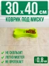 Коврик под миску для животных прозрачный 35x55см