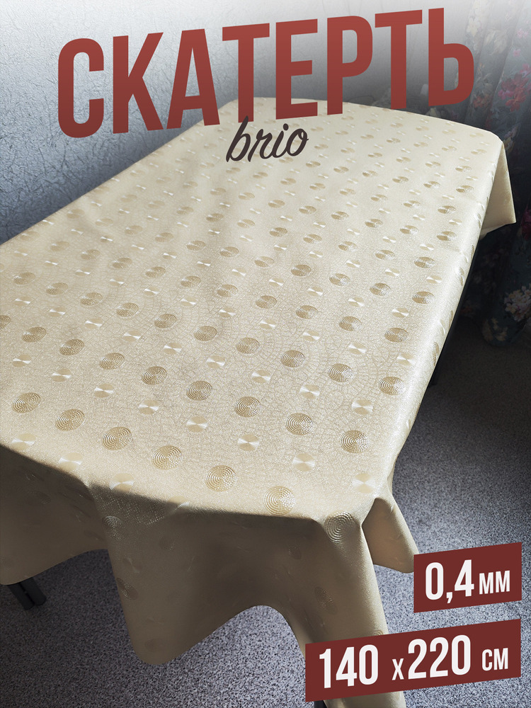 Скатерть цветная brio золотая спираль 140x240см