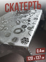Скатерть цветная metallic геометрия 120x137см