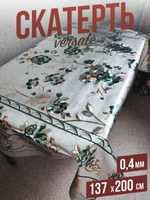 Скатерть цветная versale цветы 137x160см