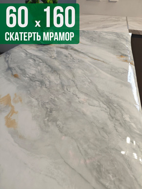 Скатерть с узором серый мрамор с светлым 60x160см