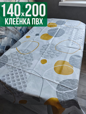 Клеенка пвх с узором круги на столе 140x200см на стол