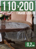 Гибкое стекло 200x110см прозрачная 0,2мм