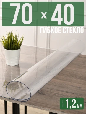 Скатерть прозрачная силиконовая гибкое стекло 70x40см 1,2мм