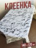 Клеенка пвх с узором белый мрамор 120x140см на стол