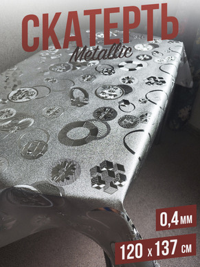 Скатерть цветная metallic геометрия 137x180см