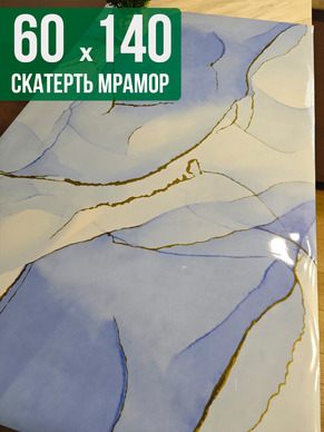 Скатерть с узором голубой мрамор 60x140см