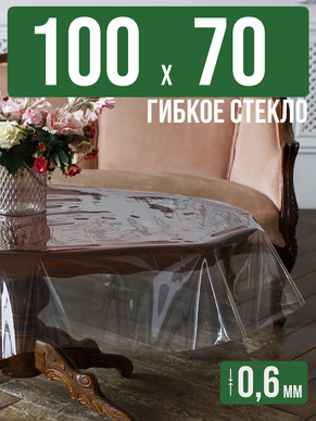 Скатерть гибкое стекло 0,6мм100x70см прозрачная силиконовая