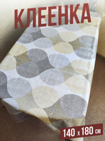 Клеенка пвх с узором песочная волна 140x240см на стол