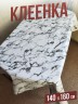 Клеенка пвх с узором белый мрамор 140x160см на стол